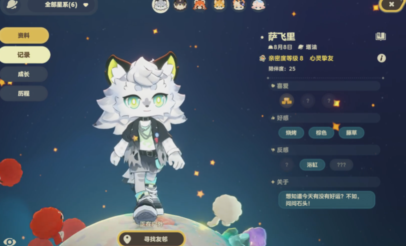 《星布谷地》萨飞里解锁攻略_wishdown.com 《星布谷地》萨飞里解锁攻略_wishdown.com