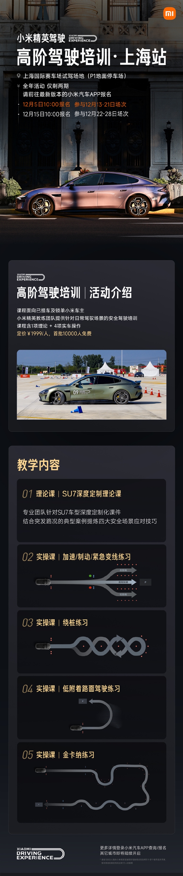 雷军请网友提意见:小米汽车高阶驾驶培训明年如何做到更好_wishdown.com 雷军请网友提意见:小米汽车高阶驾驶培训明年如何做到更好_wishdown.com