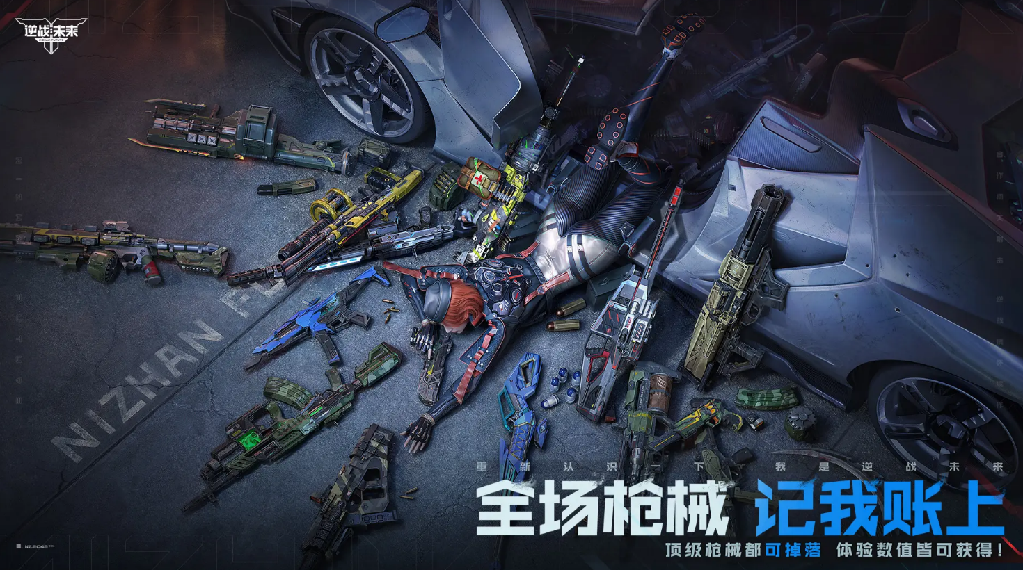 逆战未来体验服怎么下载_wishdown.com 逆战未来体验服怎么下载_wishdown.com