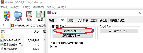WinRAR如何设置鼠标右键菜单默认压缩格式为zip_wishdown.com WinRAR如何设置鼠标右键菜单默认压缩格式为zip_wishdown.com