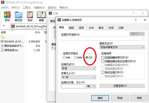 WinRAR如何设置鼠标右键菜单默认压缩格式为zip_wishdown.com WinRAR如何设置鼠标右键菜单默认压缩格式为zip_wishdown.com