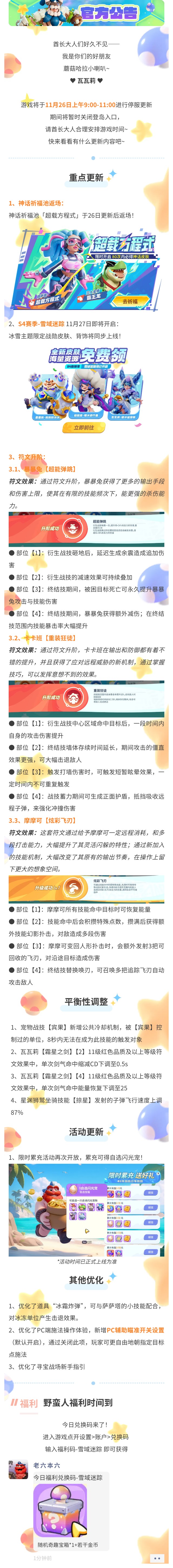 ��Ұ���˴���ս2��11.26ͣ�����¹���