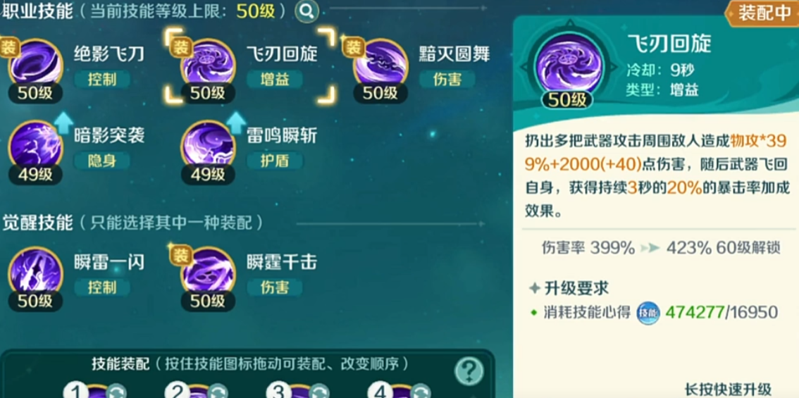 奇幻梦旅人幻刺职业全解析_wishdown.com 奇幻梦旅人幻刺职业全解析_wishdown.com