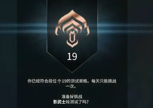 星际战甲手游战甲等级作用解析_wishdown.com 星际战甲手游战甲等级作用解析_wishdown.com