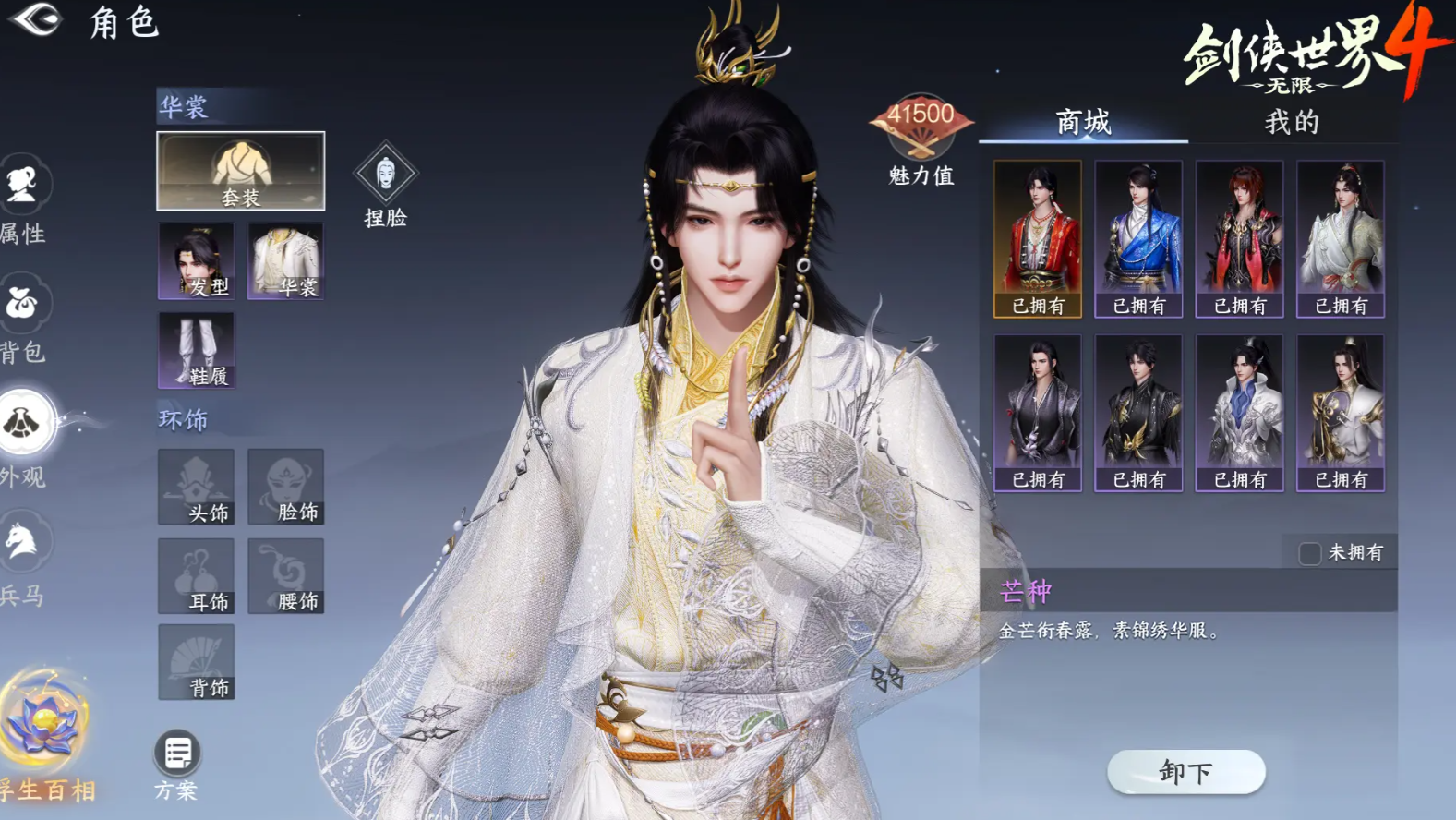 剑侠世界4无限外观攻略大全_wishdown.com 剑侠世界4无限外观攻略大全_wishdown.com