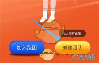 《小步点》创建跑团方法_wishdown.com 《小步点》创建跑团方法_wishdown.com