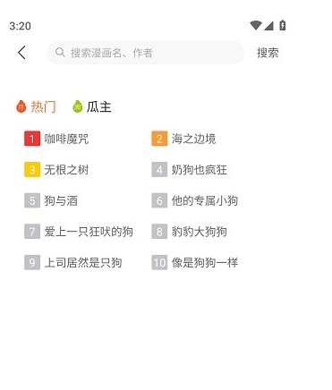番木瓜app漫画搜索方法_wishdown.com 番木瓜app漫画搜索方法_wishdown.com