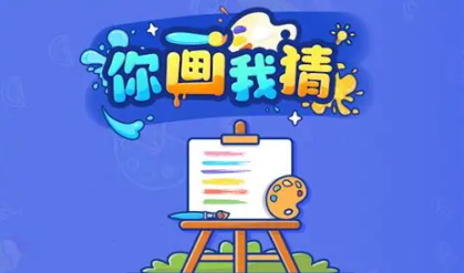 你画我猜游戏推荐2025_wishdown.com 你画我猜游戏推荐2025_wishdown.com