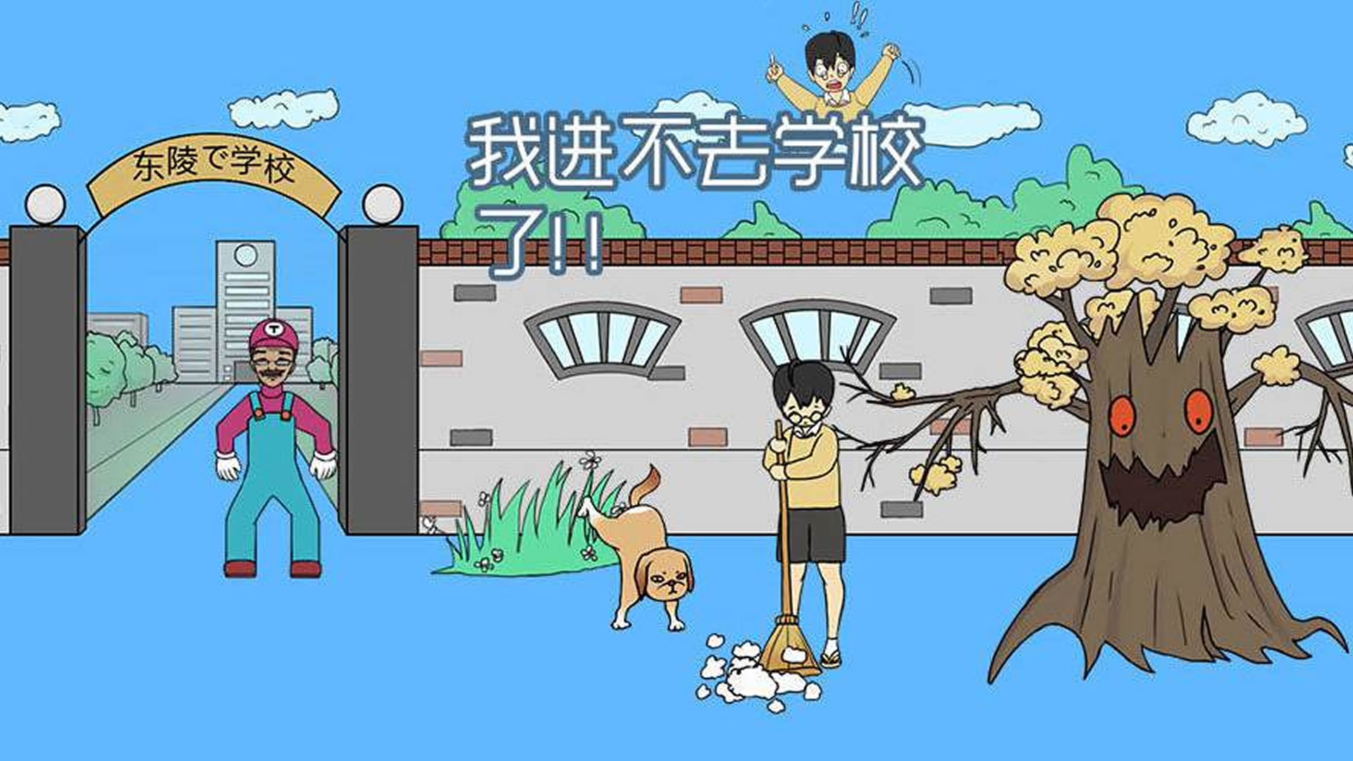 好玩的恶搞小游戏有哪些_wishdown.com 好玩的恶搞小游戏有哪些_wishdown.com