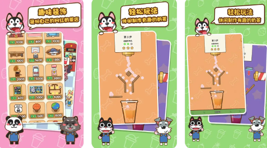 好玩的经营奶茶店游戏_wishdown.com 好玩的经营奶茶店游戏_wishdown.com