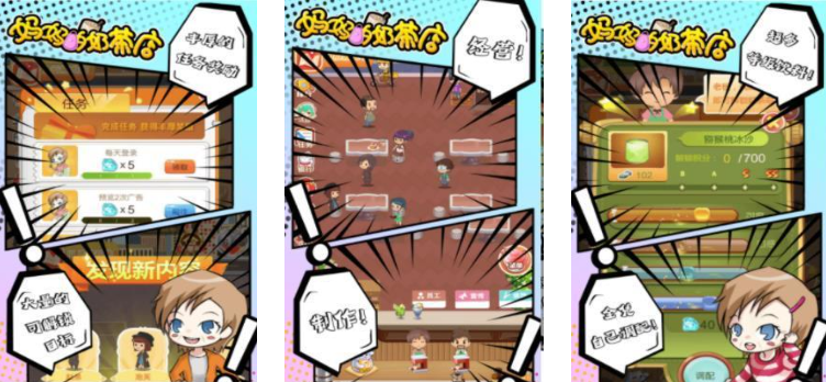 好玩的经营奶茶店游戏_wishdown.com 好玩的经营奶茶店游戏_wishdown.com