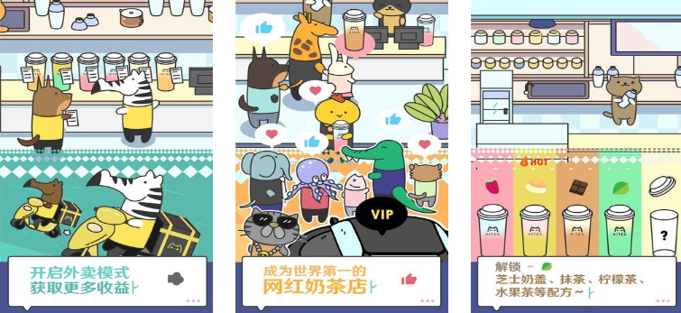 好玩的经营奶茶店游戏_wishdown.com 好玩的经营奶茶店游戏_wishdown.com