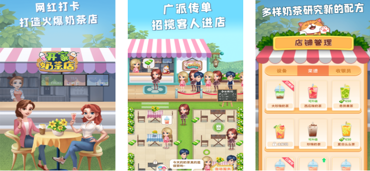 好玩的经营奶茶店游戏_wishdown.com 好玩的经营奶茶店游戏_wishdown.com