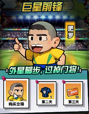 足球大人物手游氪金怎么氪_wishdown.com 足球大人物手游氪金怎么氪_wishdown.com