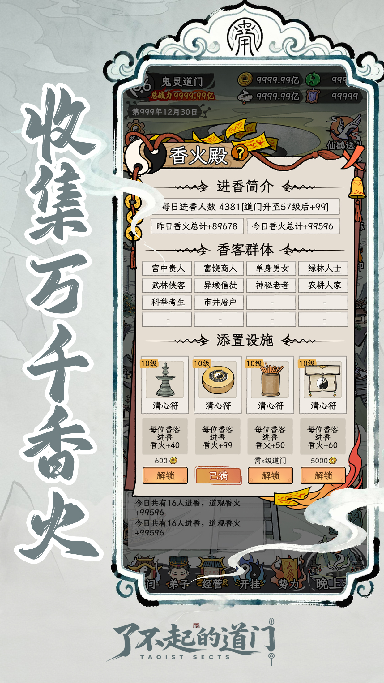 了不起的道门什么时候出 公测上线时间预告_wishdown.com 了不起的道门什么时候出 公测上线时间预告_wishdown.com