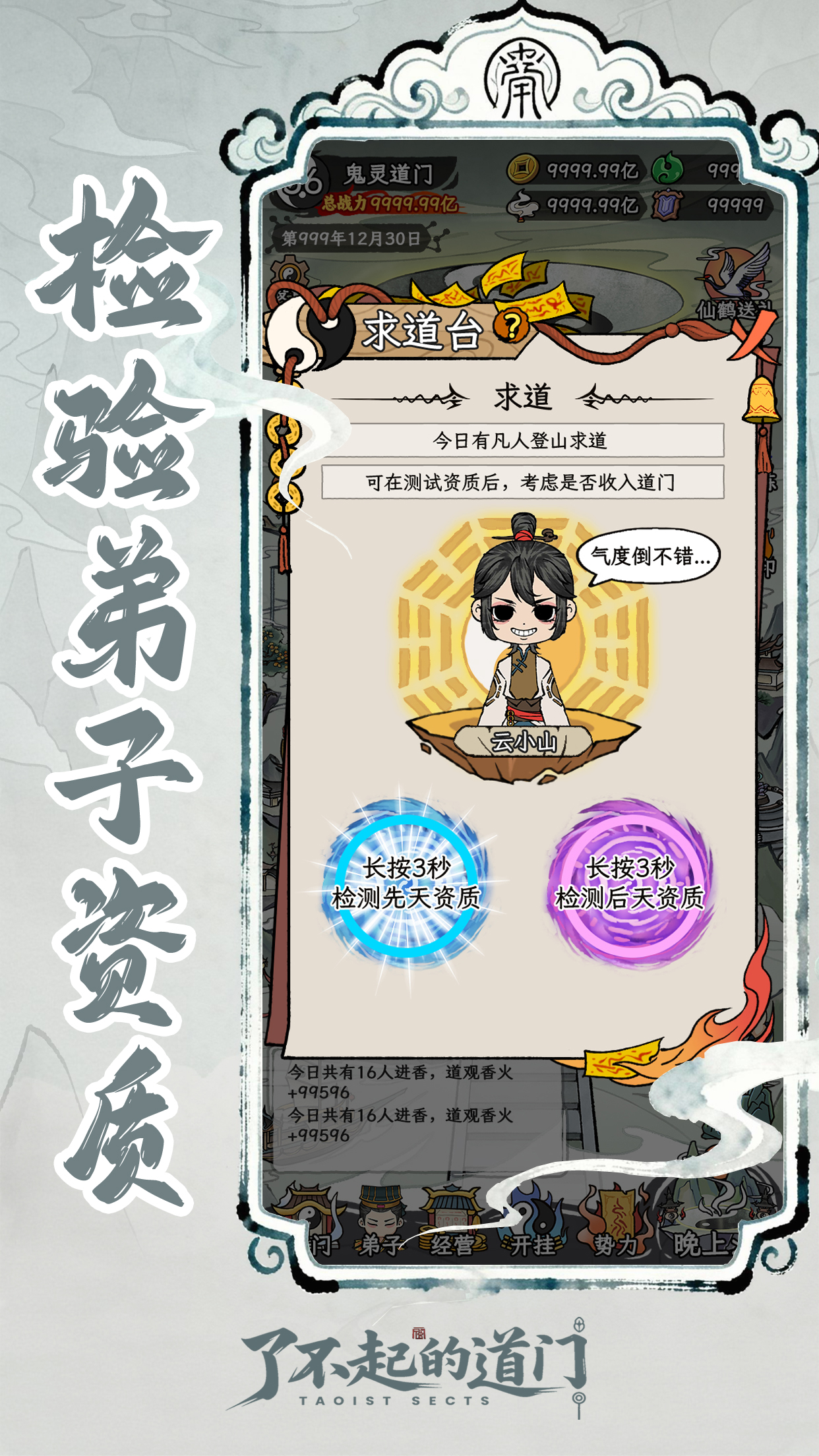 了不起的道门什么时候出 公测上线时间预告_wishdown.com 了不起的道门什么时候出 公测上线时间预告_wishdown.com