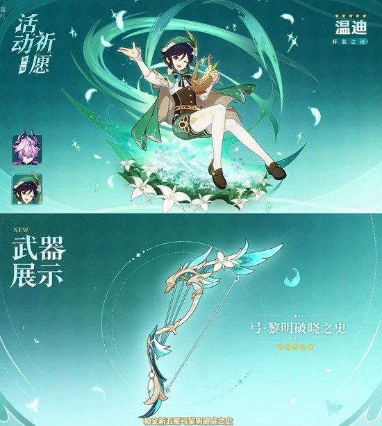 原神加强后温迪培养攻略_wishdown.com 原神加强后温迪培养攻略_wishdown.com