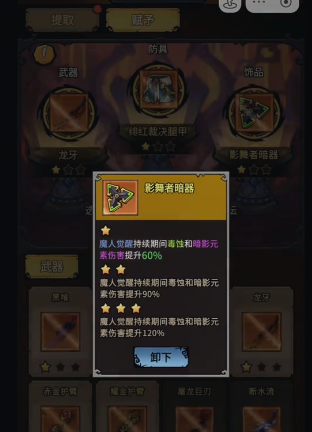 无尽探险队毒刀装备搭配推荐_wishdown.com 无尽探险队毒刀装备搭配推荐_wishdown.com