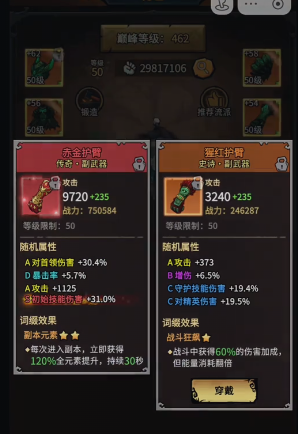 无尽探险队毒刀装备搭配推荐_wishdown.com 无尽探险队毒刀装备搭配推荐_wishdown.com