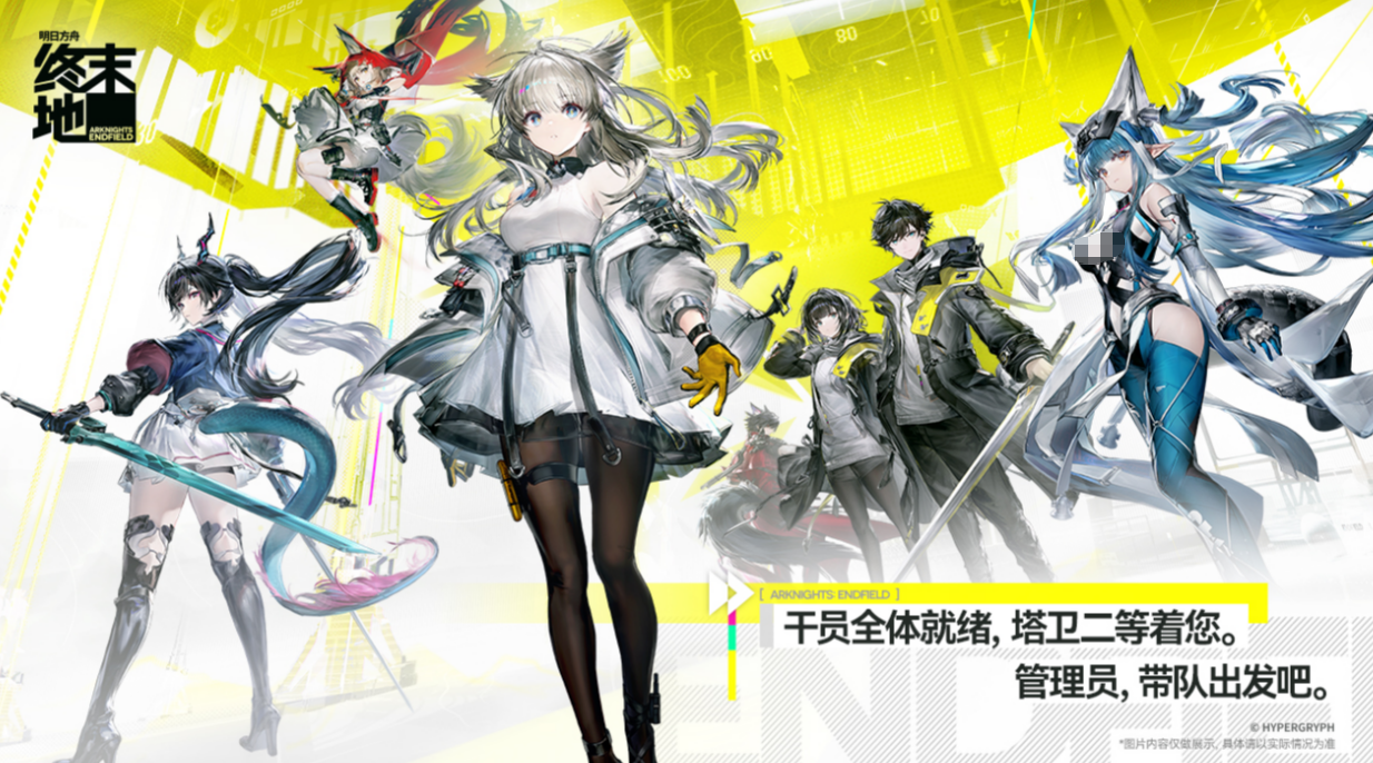 明日方舟终末地三测资格公布时间_wishdown.com 明日方舟终末地三测资格公布时间_wishdown.com