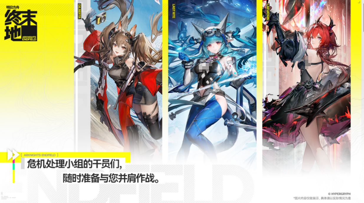 明日方舟终末地三测资格公布时间_wishdown.com 明日方舟终末地三测资格公布时间_wishdown.com