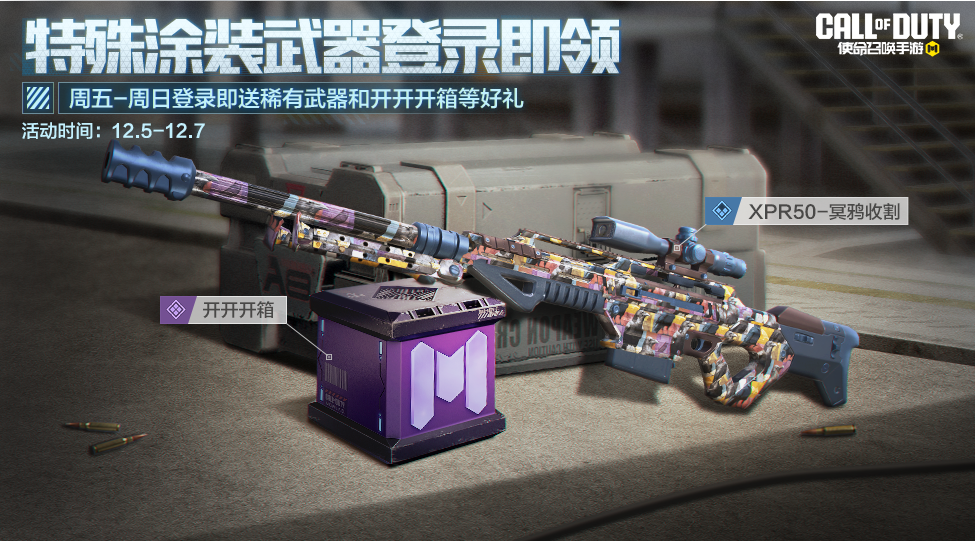 使命召唤手游六周年活动分享_wishdown.com 使命召唤手游六周年活动分享_wishdown.com