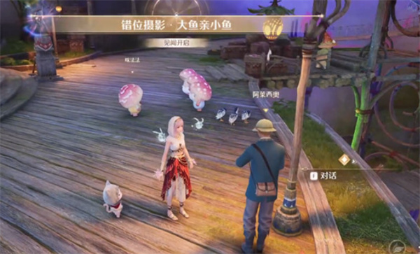 《无限暖暖》大鱼亲小鱼任务攻略_wishdown.com 《无限暖暖》大鱼亲小鱼任务攻略_wishdown.com