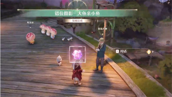 《无限暖暖》大鱼亲小鱼任务攻略_wishdown.com 《无限暖暖》大鱼亲小鱼任务攻略_wishdown.com