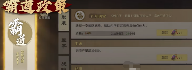 九牧之野政策系统玩法详解_wishdown.com 九牧之野政策系统玩法详解_wishdown.com