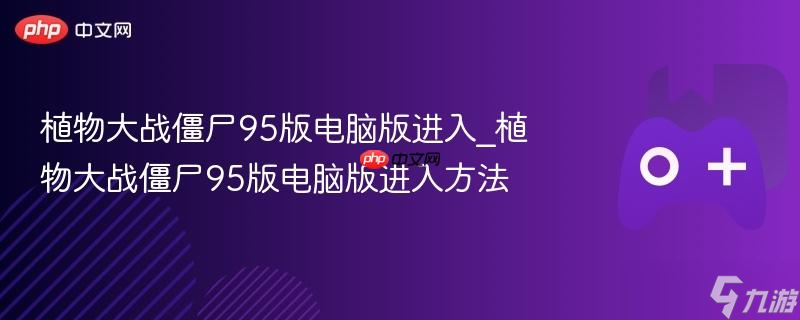 ֲսʬ95԰_ֲսʬ95԰뷽