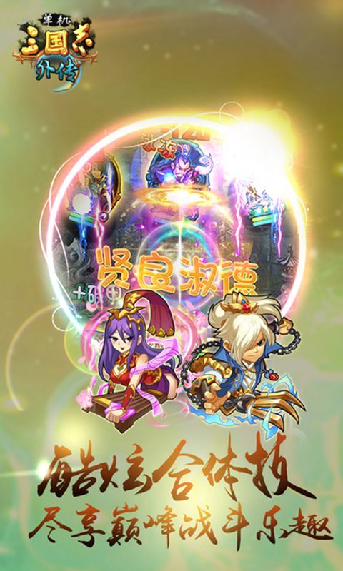 2025高人气三国手游推荐榜_wishdown.com 2025高人气三国手游推荐榜_wishdown.com