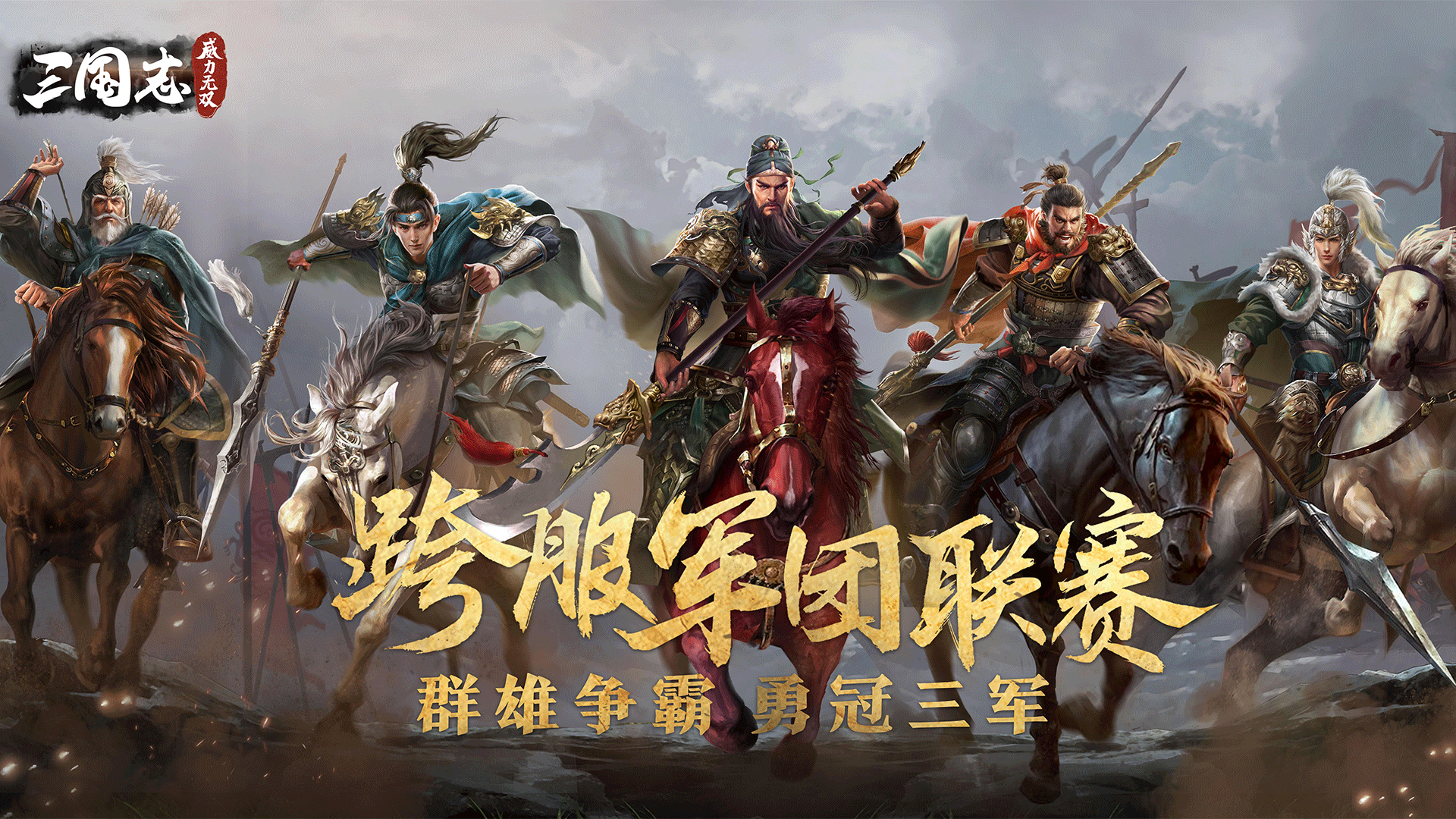 三国志手游2025_wishdown.com 三国志手游2025_wishdown.com