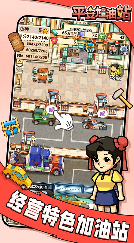 加油站经营游戏推荐_wishdown.com 加油站经营游戏推荐_wishdown.com