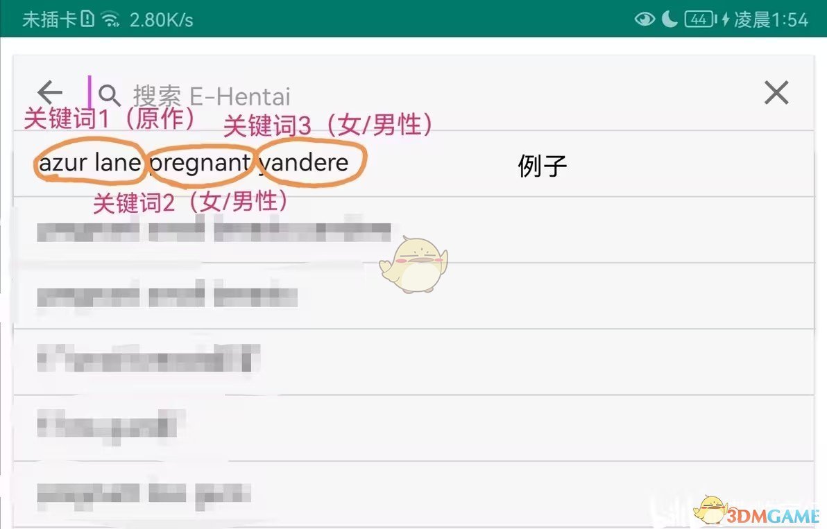 《e站》搜索多个标签教程_wishdown.com 《e站》搜索多个标签教程_wishdown.com