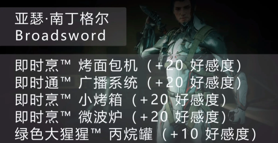 《星际战甲》好感度提升攻略_wishdown.com 《星际战甲》好感度提升攻略_wishdown.com