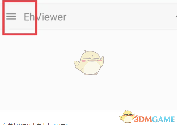 《e站白色版》使用教程_wishdown.com 《e站白色版》使用教程_wishdown.com