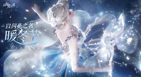 以闪亮之名暖冬节抽奖活动第七天_wishdown.com 以闪亮之名暖冬节抽奖活动第七天_wishdown.com