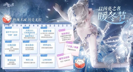 以闪亮之名暖冬节抽奖活动第七天_wishdown.com 以闪亮之名暖冬节抽奖活动第七天_wishdown.com