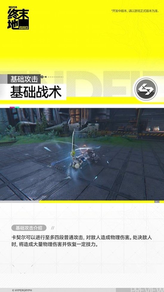 《明日方舟:终末地》卡契尔干员介绍_wishdown.com 《明日方舟:终末地》卡契尔干员介绍_wishdown.com