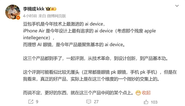 李楠:豆包手机是今年技术最激进的AI设备_wishdown.com 李楠:豆包手机是今年技术最激进的AI设备_wishdown.com