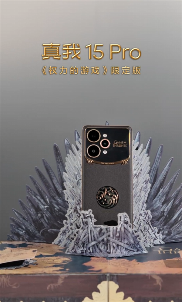 真我15 Pro《权力的游戏》限定版细节大公开:首创热感变色、冰火充电动效酷炫_wishdown.com 真我15 Pro《权力的游戏》限定版细节大公开:首创热感变色、冰火充电动效酷炫_wishdown.com