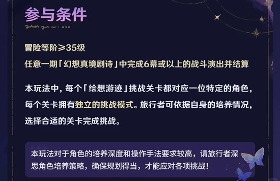 原神绘想游迹玩法挑战关卡攻略_wishdown.com 原神绘想游迹玩法挑战关卡攻略_wishdown.com