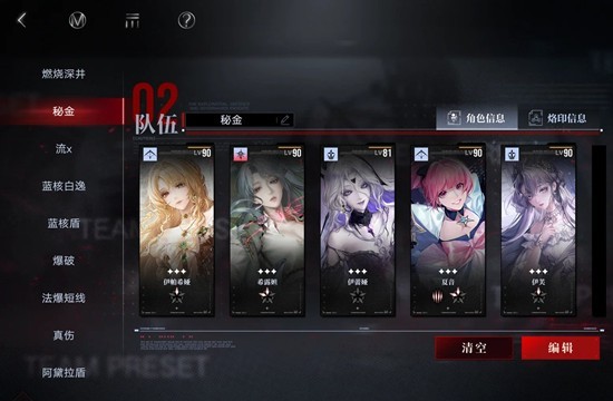 无期迷途公会战配队攻略_wishdown.com 无期迷途公会战配队攻略_wishdown.com