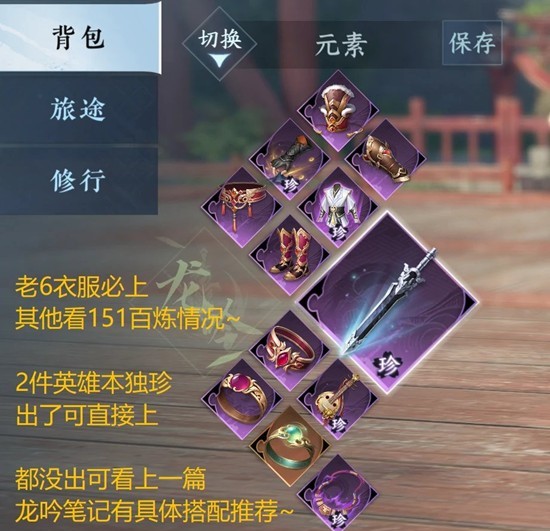 逆水寒龙吟pve最新搭配_wishdown.com 逆水寒龙吟pve最新搭配_wishdown.com