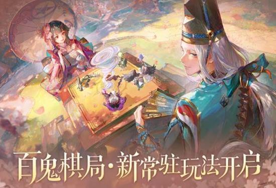 阴阳师百鬼棋局常驻玩法来了_wishdown.com 阴阳师百鬼棋局常驻玩法来了_wishdown.com