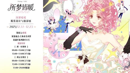闪耀暖暖服摄展已开启预约_wishdown.com 闪耀暖暖服摄展已开启预约_wishdown.com