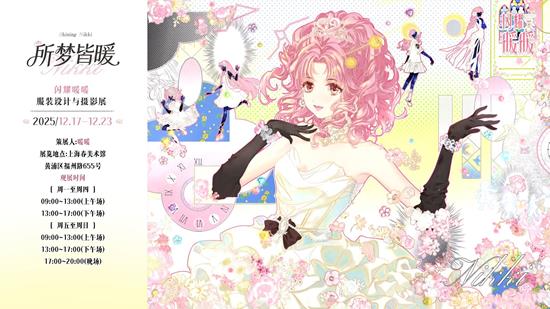 闪耀暖暖服摄展已开启预约_wishdown.com 闪耀暖暖服摄展已开启预约_wishdown.com