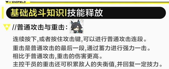 明日方舟:终末地基础战斗知识_wishdown.com 明日方舟:终末地基础战斗知识_wishdown.com