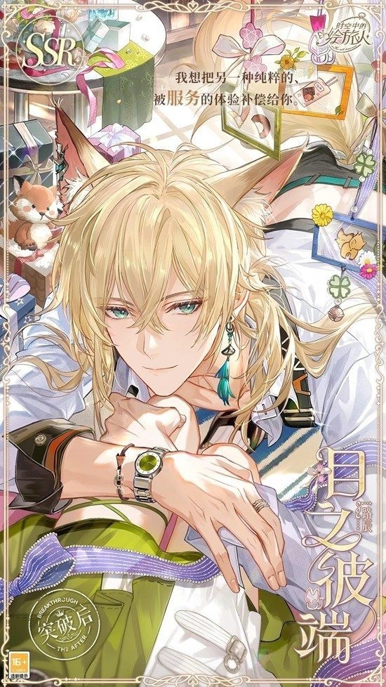 时空中的绘旅人新SSR_wishdown.com 时空中的绘旅人新SSR_wishdown.com