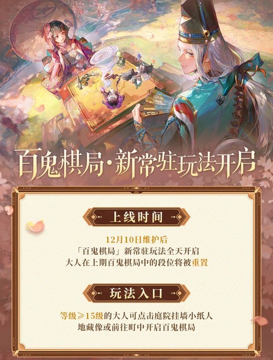 阴阳师百鬼棋局新常驻玩法_wishdown.com 阴阳师百鬼棋局新常驻玩法_wishdown.com